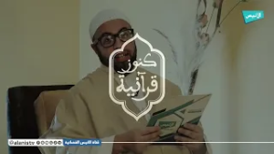 03  سورة الفاتحة ج2 | كنوز قرآنية | أ. أمين حسين