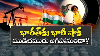 ముడిచమురు ధరల కంటే పెద్ద భయం.. అసలు చమురు దొరుకుతుందా?