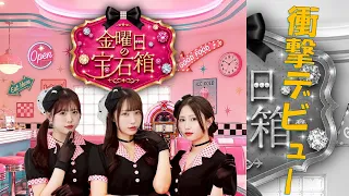 "Satafuku Plus" Ending Theme: Jewelry Night / Friday's Jewelry Box Studio Live 06/12/2026