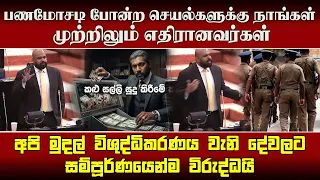 நீதிமன்ற அனுமதியின்றி சொத்துக்கள் முடக்கப்படப் போகிறதா?
