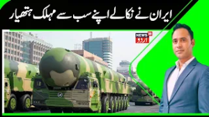 China Hidden Support To Iran | Destructive Weapons Reached Tehran