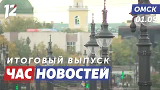 Warmth Returns to Omsk / Renovated School No. 155 / Heating Season. Omsk News