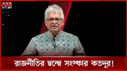 এদেশের মানুষ ভাত খায় না ’দুদু’ খায় মনে করলে ভুল করবেন: মাসুদ কামাল | Masood Kamal | Somoy TV
