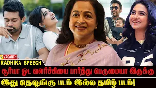 சூர்யா என்ன❤️‍🔥 அழகுங்க… - Radhika Sarathkumar Speech At Vishwanath & Sons Thanks Meet | Vasanth TV