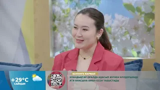 Күншуақ (30.07.2026)