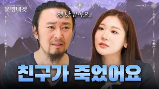 마지막 통화 후 생을 마감한 베프.. 제 책임일까요? [#운명네컷]ㅣKBS Joy 260930 방송