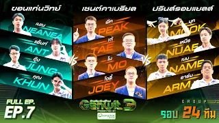 Genwit: The New Generation Genius Season 3 | EP.7 Khonkaen Wittayayon, Saint Gabriel's, The Princ...