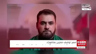 اعتقال عشرات المشاركين في إحياء مراسم عاشوراء بمنطقة السيدة زينب في القاهرة