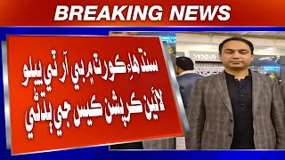 Sindh High Court mein BRT Yellow Line corruption case ji budhani.
