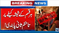 Sheesha Cafes Banned in Islamabad Until Further Notice | 24 News HD