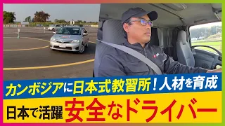 【LBS】カンボジア人ドライバーを育成