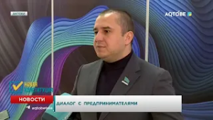 Диалог с предпринимателями