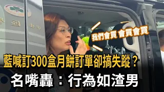 300 Boxes of Charity Mooncakes Cancelled in Kaohsiung and Pingtung; Chiu Ming-yu: The KMT Is Acti...