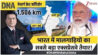 DNA With Rahul Sinha: भारत में मालगाड़ियों का सबसे बड़ा एक्सप्रेसवे तैयार! | Indian Railways