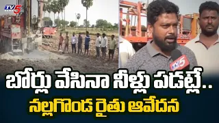 Nalgonda farmers in the clutches of drought..TV5 Ground Report On Water Crisis In Nalgonda | TV5 ...