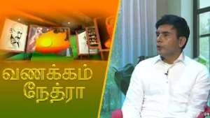 Vanakkam Nethra | வணக்கம் நேத்ரா | 2026-02-26 | Nethra TV