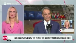 Οι ελληνικές θέσεις για ενέργεια, ευρωπαϊκό προϋπολογισμό και μεταναστευτικό