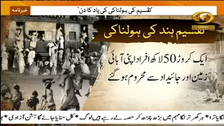 Partition Horrors Remembrance Day