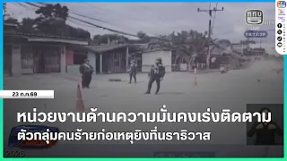 Security agencies accelerate manhunt for Narathiwat shooting suspects