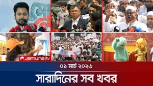 সারাদিনের সব খবর একসাথে | Sob Khobor | 6 PM | 06 March 2026 | Jamuna TV