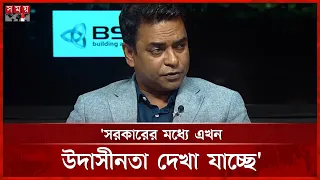 শুরুতে তোড়জোড় থাকলেও সরকারের মধ্যে এখন উদাসীনতা দেখা যাচ্ছে: সাহেদ আলম | Shahed Alam | Talk Show