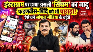 IAS Tukaram Munde का Instagram पर जलवा, CM Fadnavis और Eknath Shinde को पछाड़ा! FDA Food Inspection