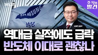 [주식의 발견] 반도체주 피크아웃? 더 갈 여력 남았을까