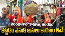 The Real Reason Behind Telangana’s Kamakhya Temple | Mandamarri | T News Telugu