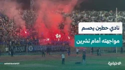 With a lone goal, Hottin Club settles the Latakia Derby with a win over their rivals Tishreen