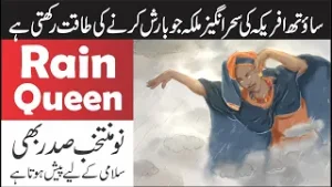 Magically Powerful Woman The  Rain Queen Modjadji | Hindi/Urdu | ایسی ملکہ  جو بارش کی طاقت رکھتی ہے