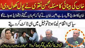 Imran Khan Health Update: Mohsin Naqvi Shares Shocking Details | City 41