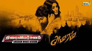 "அமரம்" திரை விமர்சனம் | Amaram Movie Review | Tejesh Rajan | Ira Agarwal | Raj Television
