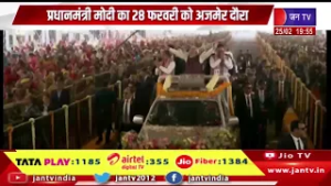प्रधानमंत्री मोदी का 28 फरवरी को अजमेर दौरा, राजस्थान को मिलेंगी विकास की नई सौगातें | JAN TV