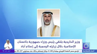 وزير الخارجية يلتقي رئيس وزراء جمهورية باكستان الإسلامية خلال زيارتة الرسمية إلى إسلام آباد