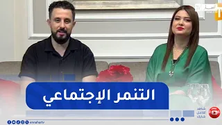 صباح النهار : التنمر الاجتماعي.. كيف يمكن أن يؤثر على صحتنا النفسية؟