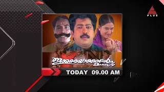 പ്രേംകുമാർ ,കലാഭവൻ മണി,മോഹിനി തുടങ്ങിയവർ വേഷമിട്ട കോമഡി ഡ്രാമ ഇക്കരെയാണെന്റെ മാനസം