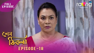 Ramdhenu - ৰামধেনু | কাহিনী : "শেষ ঠিকনা" | 11th July 2026 | Ep No 18 | Khek Thikona