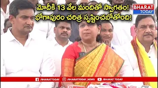 భోగాపురం ఎయిర్‌పోర్ట్ ప్రారంభానికి మోదీ రాక.. 13 వేల థీంసా నర్తకులతో ఘన స్వాగతం!| Bharat Today