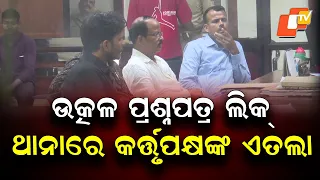 Utkal University Question Paper Leak: Authorities File Complaint at Police Station