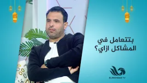 شوفوا ازاي زوجة كابتن أحمد جعفر بتتعامل معاه في المشاكل ??