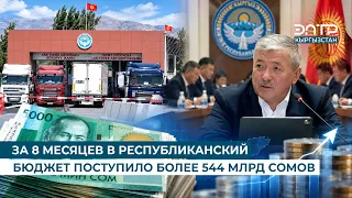 OVER 544 BILLION SOM RECEIVED BY THE REPUBLICAN BUDGET IN 8 MONTHS