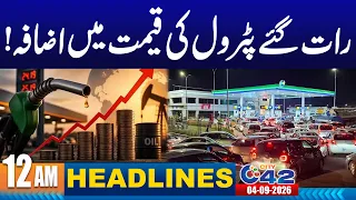 Petrol New Prices | 12AM News Headlines | 04 September 2026 | City42