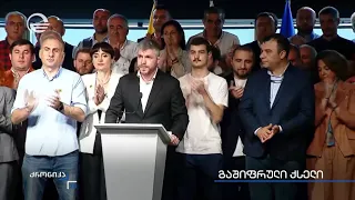 რა სტრატეგია აქვს ოპოზიციას  2028 წლისთვის