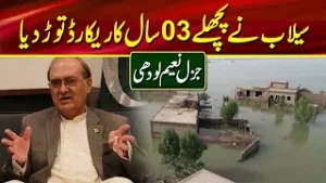 The flood broke the record of last 03 years,  Naeem Lodhi