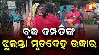 Elderly Couple Found Hanging in Lodge Room in Koraput