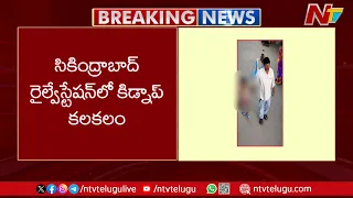 తల్లితో పాటు నిద్రిస్తున్న మూడేళ్ల చిన్నారిని ఎత్తుకెళ్లిన దుండగుడు | Secunderabad Railway Station