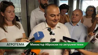 Агротема: Министър Абровски по актуални теми