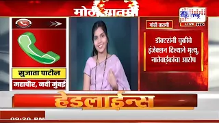 Navi Mumbai: मनपा रुग्णालयात गर्भवती महिलेचा मृत्यू, नवी मुंबई महापौर सुजाता पाटील यांची प्रतिक्रिया