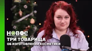 АНЖЕЛИКА КАМИНСКАЯ - мастер по изготовлению косметики