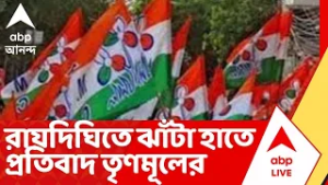 Bengal SIR | SIR এ বৈধ ভোটারদের নাম বাদ পড়ার অভিযোগ । রায়দিঘিতে ঝাঁটা হাতে প্রতিবাদ TMC-র